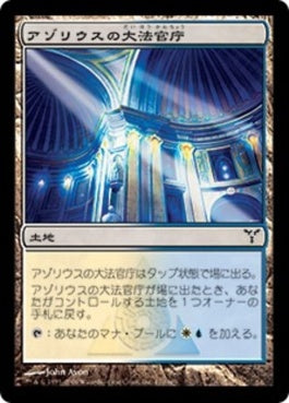 naokuroshop MTG [DIS][170][土地][C][JP][アゾリウスの大法官庁/Azorius Chancery] NM