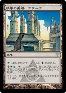 naokuroshop MTG [DIS][177][土地][U][JP][秩序の尖塔、プラーフ/Prahv, Spires of Order] NM