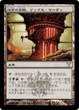 naokuroshop MTG [DIS][179][土地][U][JP][迷宮の宮殿、リックス・マーディ/Rix Maadi, Dungeon Palace] NM