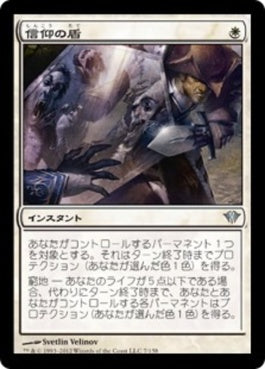 naokuroshop MTG [DKA][007][白][U][JP][信仰の盾/Faith's Shield] NM