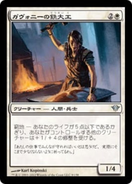 naokuroshop MTG [DKA][009][白][U][JP][ガヴォニーの鉄大工/Gavony Ironwright] NM