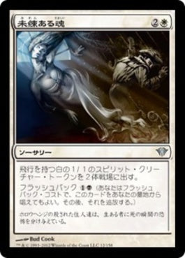 naokuroshop MTG [DKA][012][白][U][JP][未練ある魂/Lingering Souls] NM