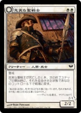 naokuroshop MTG [DKA][013][白][C][JP][忠実な聖戦士/Loyal Cathar] NM