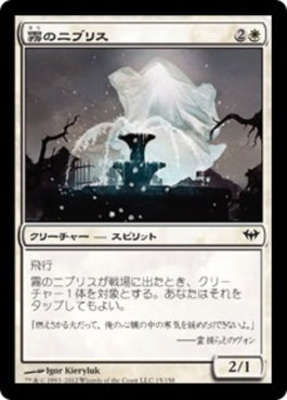 naokuroshop MTG [DKA][015][白][C][JP][霧のニブリス/Niblis of the Mist] NM