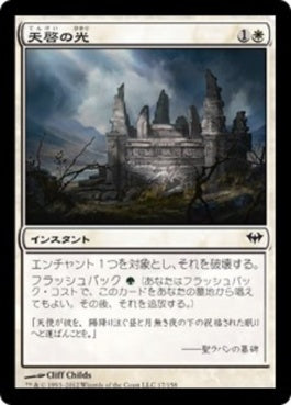 naokuroshop MTG [DKA][017][白][C][JP][天啓の光/Ray of Revelation] NM