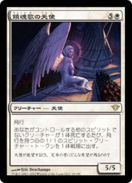 naokuroshop MTG [DKA][018][白][R][JP][鎮魂歌の天使/Requiem Angel] NM