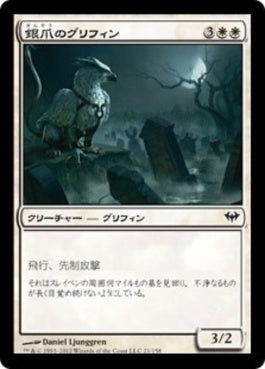 naokuroshop MTG [DKA][021][白][C][JP][銀爪のグリフィン/Silverclaw Griffin] NM