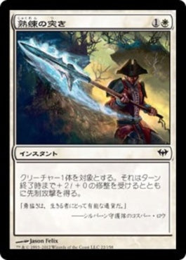 naokuroshop MTG [DKA][022][白][C][JP][熟練の突き/Skillful Lunge] NM