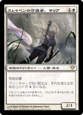 naokuroshop MTG [DKA][024][白][R][JP][スレイベンの守護者、サリア/Thalia, Guardian of Thraben] NM