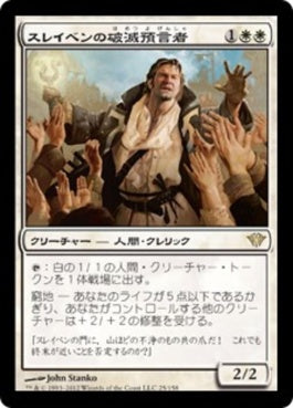 naokuroshop MTG [DKA][025][白][R][JP][スレイベンの破滅預言者/Thraben Doomsayer] NM