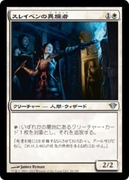 naokuroshop MTG [DKA][026][白][U][JP][スレイベンの異端者/Thraben Heretic] NM