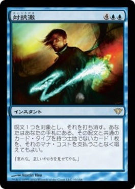 naokuroshop MTG [DKA][033][青][R][JP][対抗激/Counterlash] NM