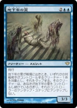 naokuroshop MTG [DKA][036][青][R][JP][地下牢の霊/Dungeon Geists] NM