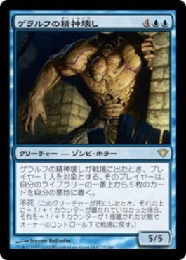 naokuroshop MTG [DKA][037][青][R][JP][ゲラルフの精神壊し/Geralf's Mindcrusher] NM