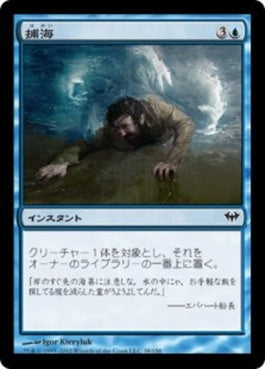 naokuroshop MTG [DKA][038][青][C][JP][捕海/Griptide] NM