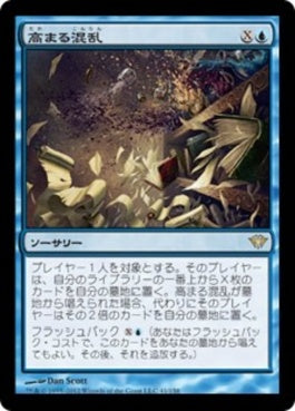 naokuroshop MTG [DKA][041][青][R][JP][高まる混乱/Increasing Confusion] NM