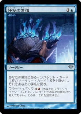 naokuroshop MTG [DKA][042][青][U][JP][神秘の回復/Mystic Retrieval] NM