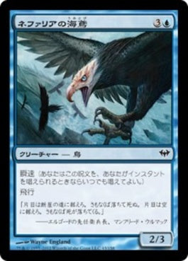 naokuroshop MTG [DKA][043][青][C][JP][ネファリアの海鳶/Nephalia Seakite] NM