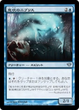 naokuroshop MTG [DKA][044][青][U][JP][息吹のニブリス/Niblis of the Breath] NM