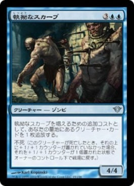 naokuroshop MTG [DKA][045][青][U][JP][執拗なスカーブ/Relentless Skaabs] NM