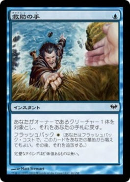 naokuroshop MTG [DKA][046][青][C][JP][救助の手/Saving Grasp] NM