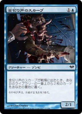 naokuroshop MTG [DKA][047][青][C][JP][金切り声のスカーブ/Screeching Skaab] NM