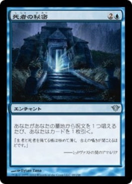 naokuroshop MTG [DKA][048][青][U][JP][死者の秘密/Secrets of the Dead] NM