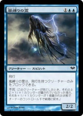 naokuroshop MTG [DKA][051][青][C][JP][嵐縛りの霊/Stormbound Geist] NM