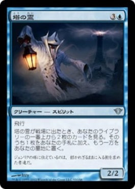 naokuroshop MTG [DKA][053][青][U][JP][塔の霊/Tower Geist] NM