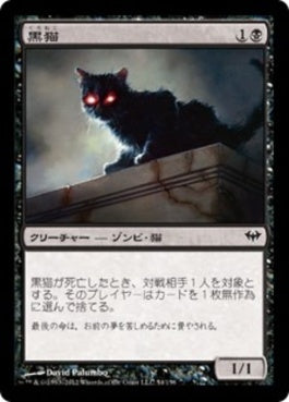 naokuroshop MTG [DKA][054][黒][C][JP][黒猫/Black Cat] NM