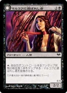 naokuroshop MTG [DKA][055][黒][C][JP][マルコフに選ばれし者/Chosen of Markov] NM