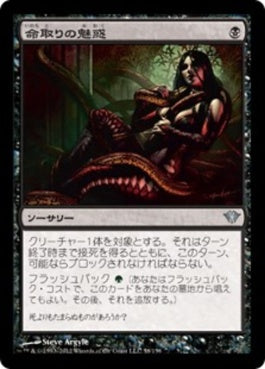 naokuroshop MTG [DKA][058][黒][U][JP][命取りの魅惑/Deadly Allure] NM