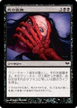 naokuroshop MTG [DKA][059][黒][C][JP][死の愛撫/Death's Caress] NM