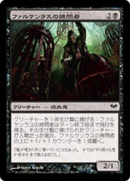 naokuroshop MTG [DKA][060][黒][C][JP][ファルケンラスの拷問者/Falkenrath Torturer] NM