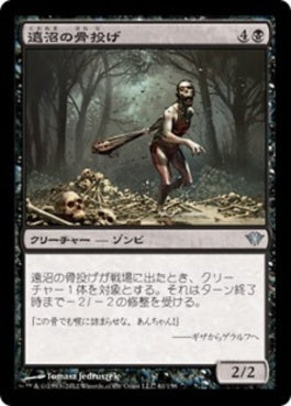 naokuroshop MTG [DKA][061][黒][U][JP][遠沼の骨投げ/Farbog Boneflinger] NM