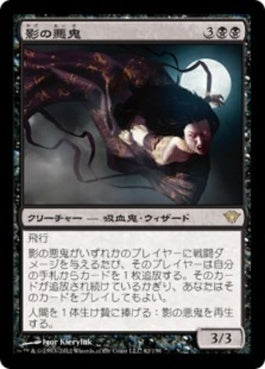 naokuroshop MTG [DKA][062][黒][R][JP][影の悪鬼/Fiend of the Shadows] NM