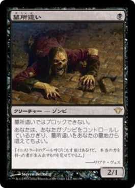 naokuroshop MTG [DKA][064][黒][R][JP][墓所這い/Gravecrawler] NM