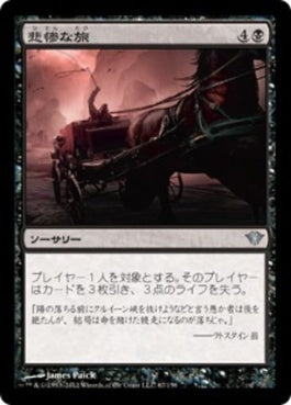 naokuroshop MTG [DKA][067][黒][U][JP][悲惨な旅/Harrowing Journey] NM