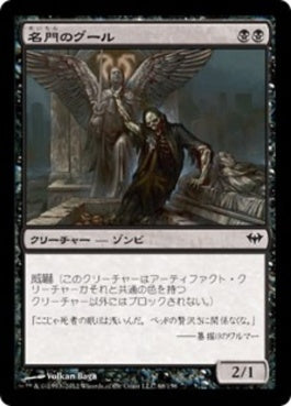 naokuroshop MTG [DKA][068][黒][C][JP][名門のグール/Highborn Ghoul] NM