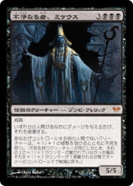 naokuroshop MTG [DKA][070][黒][M][JP][不浄なる者、ミケウス/Mikaeus, the Unhallowed] NM