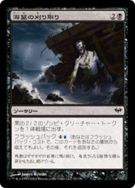 naokuroshop MTG [DKA][072][黒][C][JP][海墓の刈り取り/Reap the Seagraf] NM