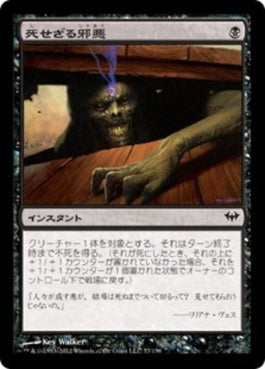 naokuroshop MTG [DKA][077][黒][C][JP][死せざる邪悪/Undying Evil] NM