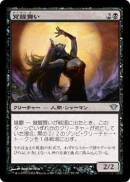 naokuroshop MTG [DKA][079][黒][U][JP][覚醒舞い/Wakedancer] NM