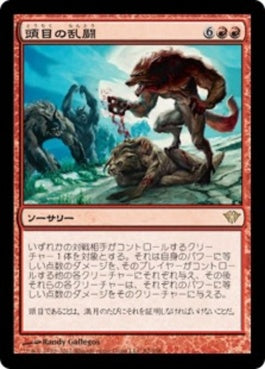 naokuroshop MTG [DKA][082][赤][R][JP][頭目の乱闘/Alpha Brawl] NM