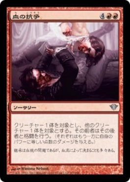 naokuroshop MTG [DKA][083][赤][U][JP][血の抗争/Blood Feud] NM