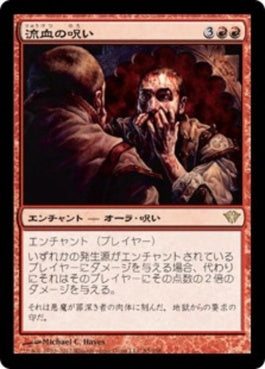 naokuroshop MTG [DKA][085][赤][R][JP][流血の呪い/Curse of Bloodletting] NM