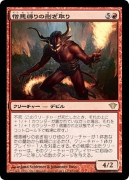 naokuroshop MTG [DKA][089][赤][R][JP][憎悪縛りの剥ぎ取り/Flayer of the Hatebound] NM