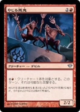 naokuroshop MTG [DKA][092][赤][U][JP][やじる悪鬼/Heckling Fiends] NM