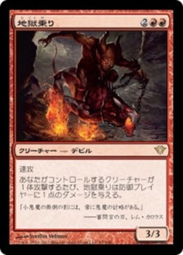 naokuroshop MTG [DKA][093][赤][R][JP][地獄乗り/Hellrider] NM