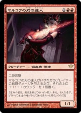 naokuroshop MTG [DKA][096][赤][R][JP][マルコフの刃の達人/Markov Blademaster] NM